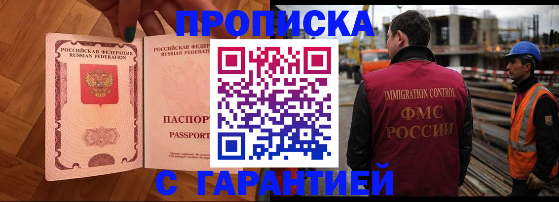 прописка гарантия в Первоуральске